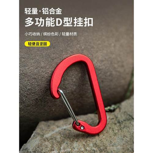 户外登山扣铝合金D型挂钩钥匙扣背包快挂水瓶挂扣多功能弹簧