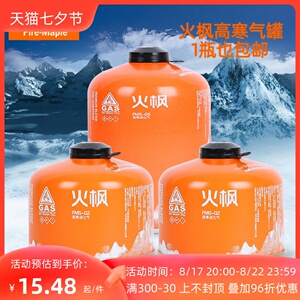 火枫气罐户外高山便携式G5G2气罐野营高原扁气罐瓦斯丁烷燃气煤气