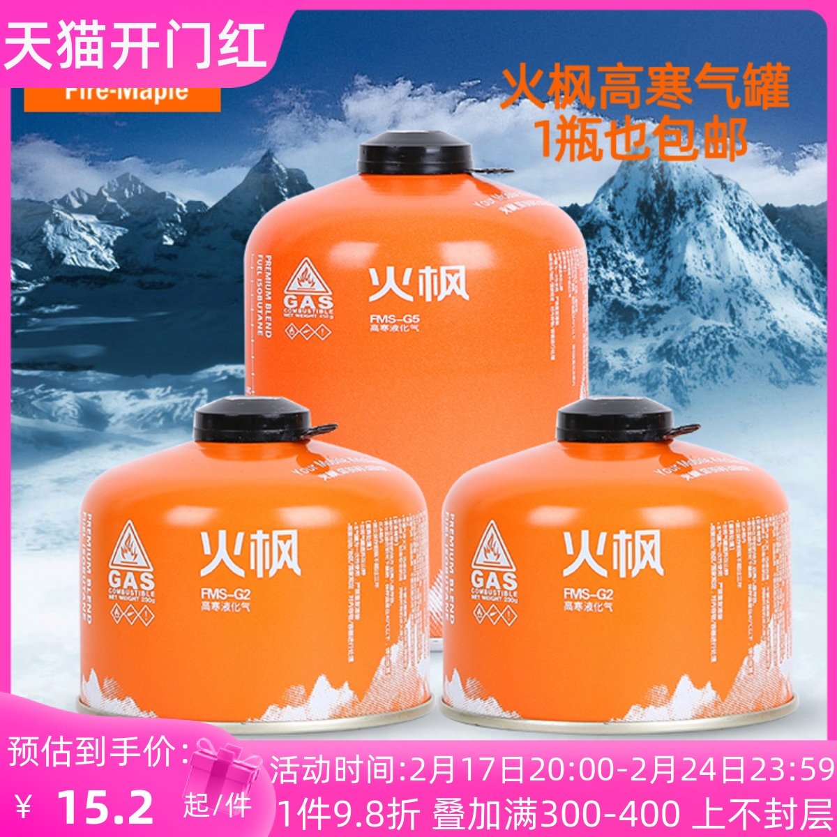 火枫气罐户外高山便携式G5G2气罐野营高原扁气罐瓦斯丁烷燃气煤气