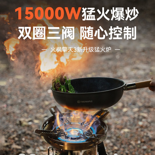 火枫擎天3猛火炉双圈三阀