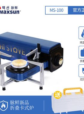 脉鲜ms-100折叠卡式炉户外露营炉具便携式燃气瓦斯火锅烧烤炉防风