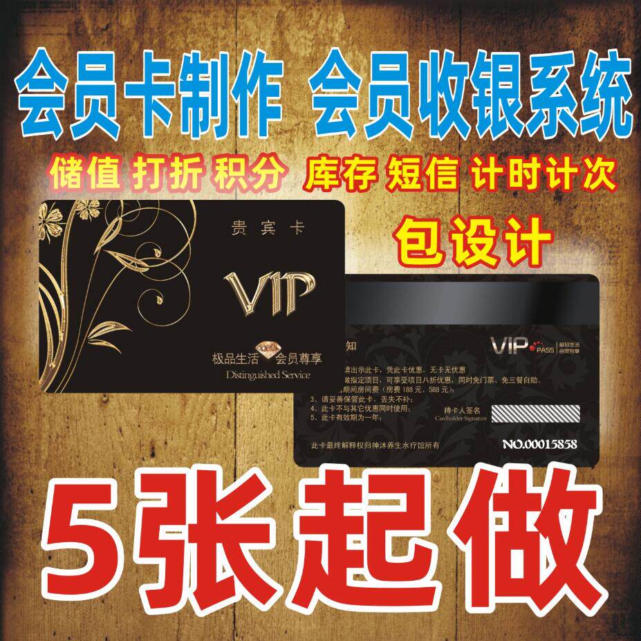 会员卡定制作定做管理系统刷卡一体机vip积分收银软件磁条贵宾pvc|msdalam kategori Kamus elektronik/buku kertas elektronik/alat tulis, Printing Produk, Kad Ucapan/poskad - dari Buy2taobao.com untuk memberikan perkhidmatan ejen Taobao profesional membeli