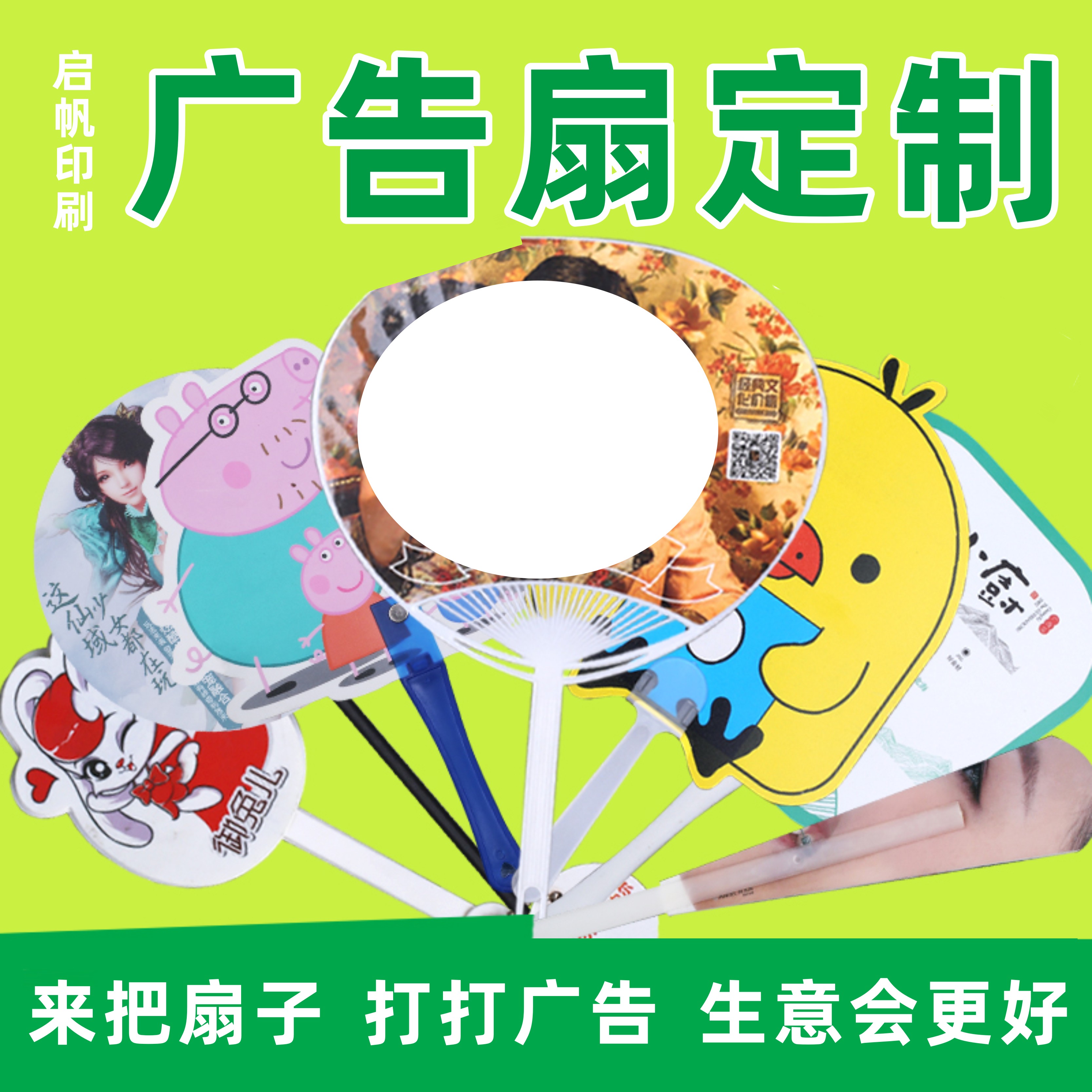 广告扇定制卡通扇子宣传扇定做1000把小扇子订制团扇大胶扇二维码