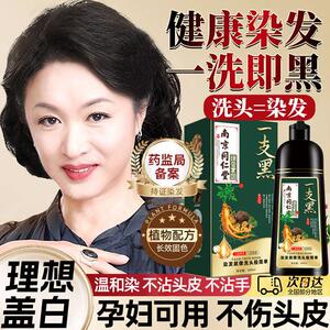 同仁堂十大名牌染发膏纯植物官方染发剂纯植物孕妇可用黑色