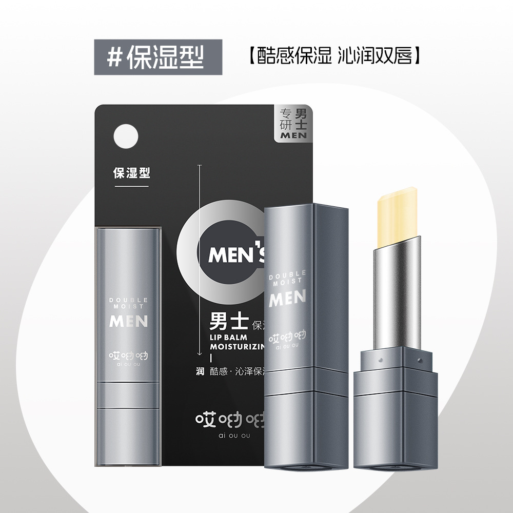 正品男士润唇膏干燥起皮滋润保湿