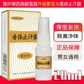 豫环牌西施腋香露腋下出汗去异味腋窝止汗露狐臭喷雾液油耳性腋臭