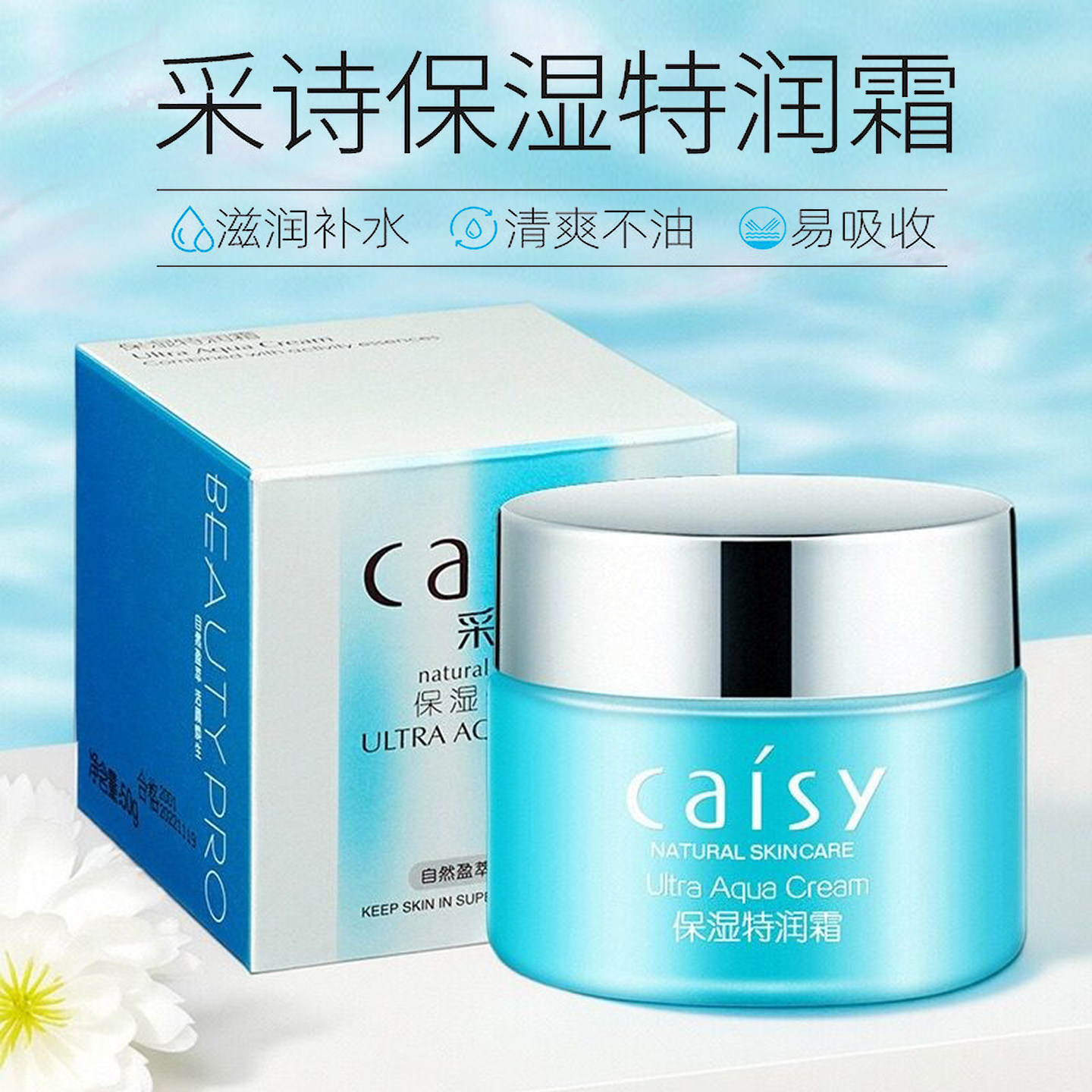 采诗保湿特润霜舒缓保湿面霜滋润补水女修护干皮润肤抗初老秋冬