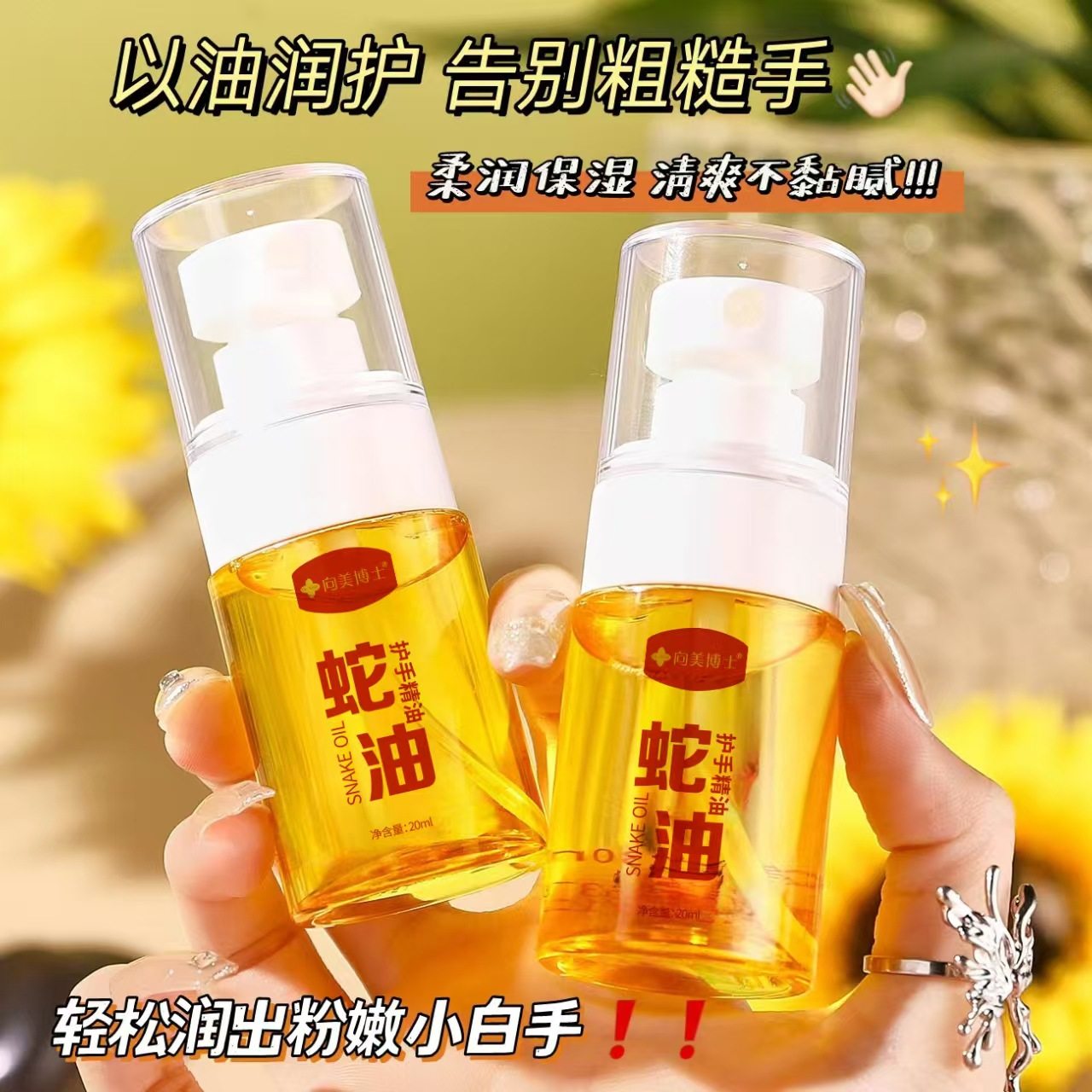 向美博士滋润防干裂蛇油护手精华