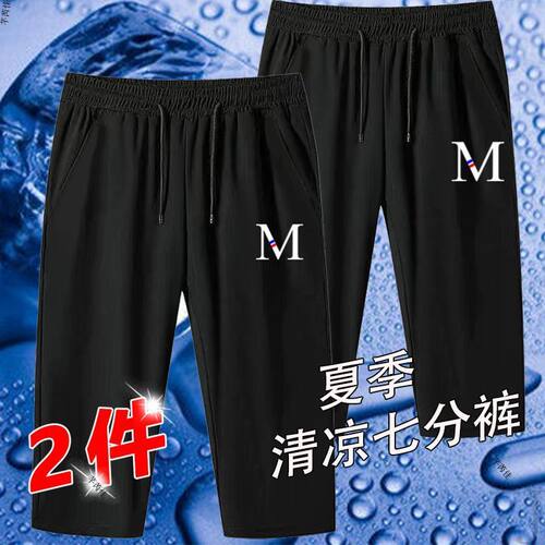 七分裤男7分裤弹力冰丝夏天薄款休闲裤衩宽松大码男运动中裤1/2件