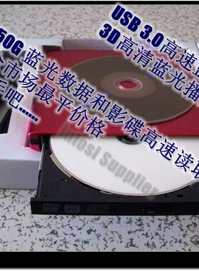 3D HD高清播放USB3.0蓝光光驱外置移动DVD刻录机蓝光康宝