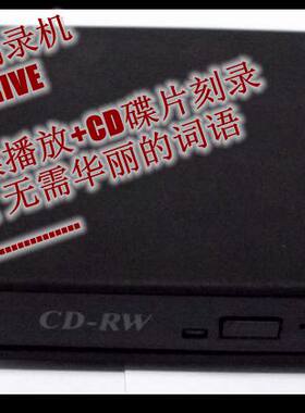 外置USB光驱CD刻录机移动光驱DVD VCD影碟播放康宝光驱