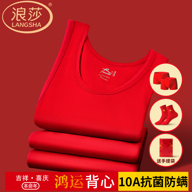 浪莎莱卡棉男士本命年大红色背心