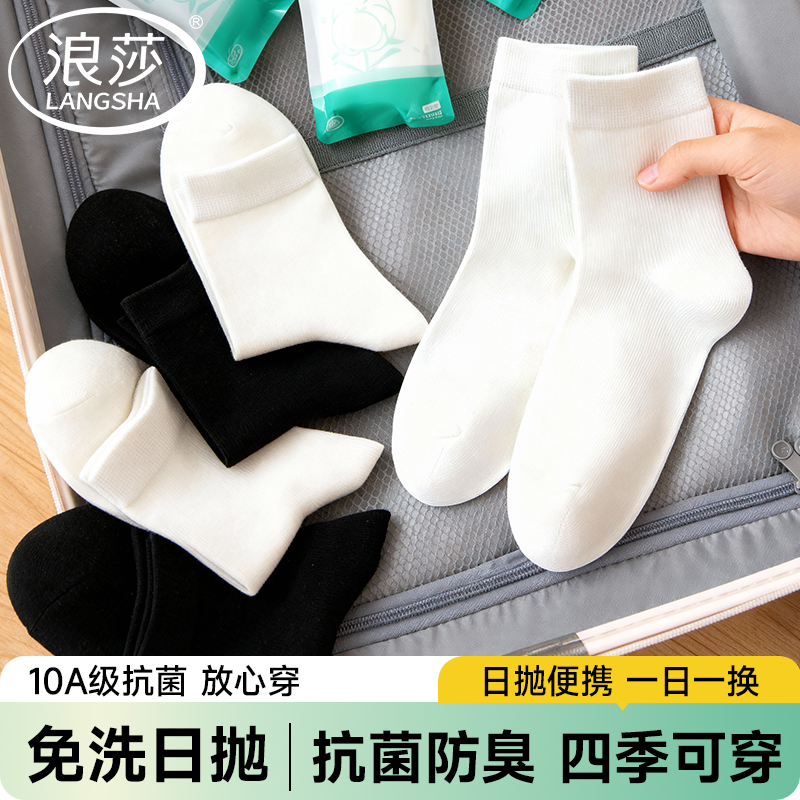 浪莎一次性男士日抛免洗袜旅行袜