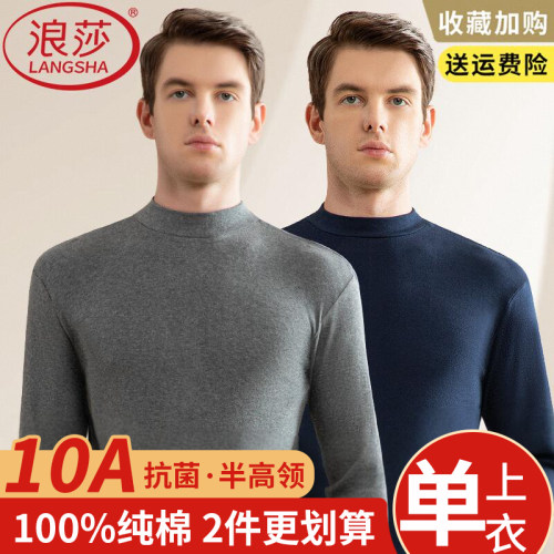 浪莎100%纯棉半高领男单上衣保暖