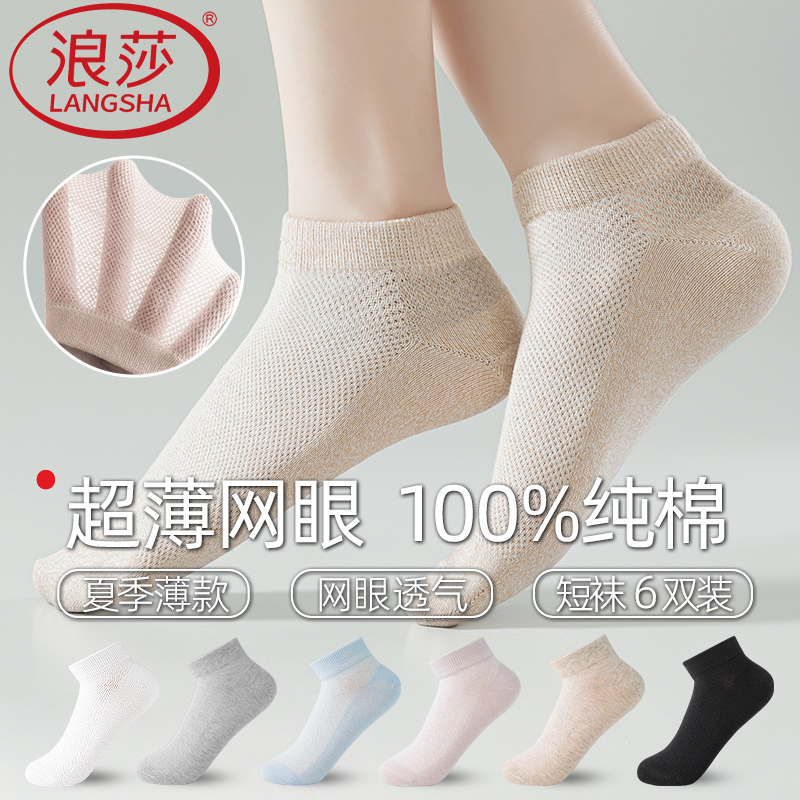 浪莎袜子女士100%纯棉短袜女款低帮夏季薄袜夏天吸汗透气短袜防臭
