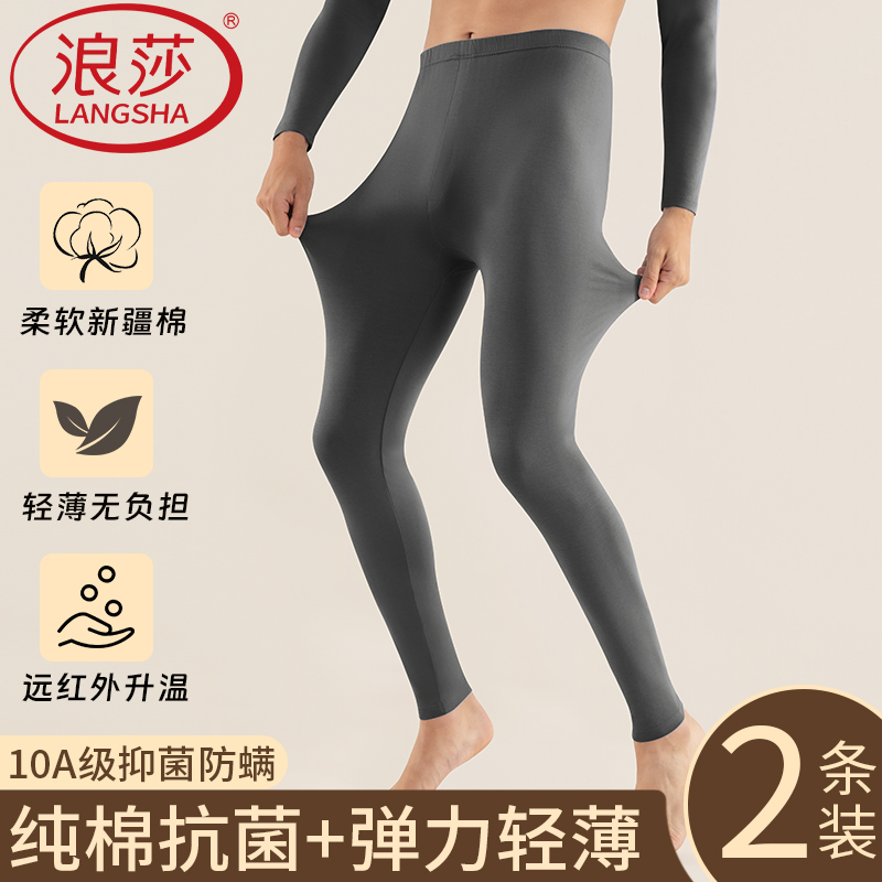 浪莎男薄款抗菌防螨秋冬保暖秋裤