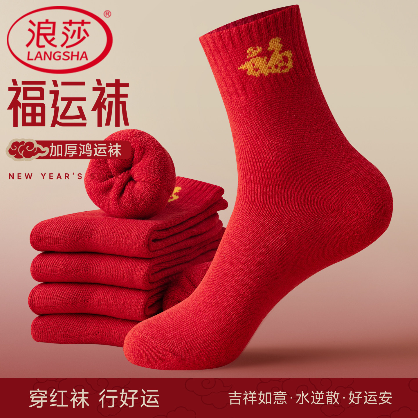 浪莎本命年红袜子男士中筒袜加厚