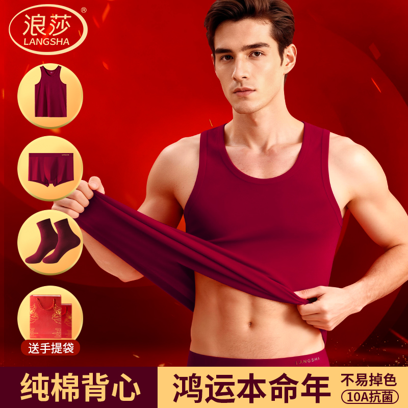 浪莎男士本命年酒红背心纯棉打底