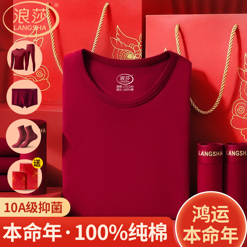 浪莎本命年酒红色保暖内衣男纯棉