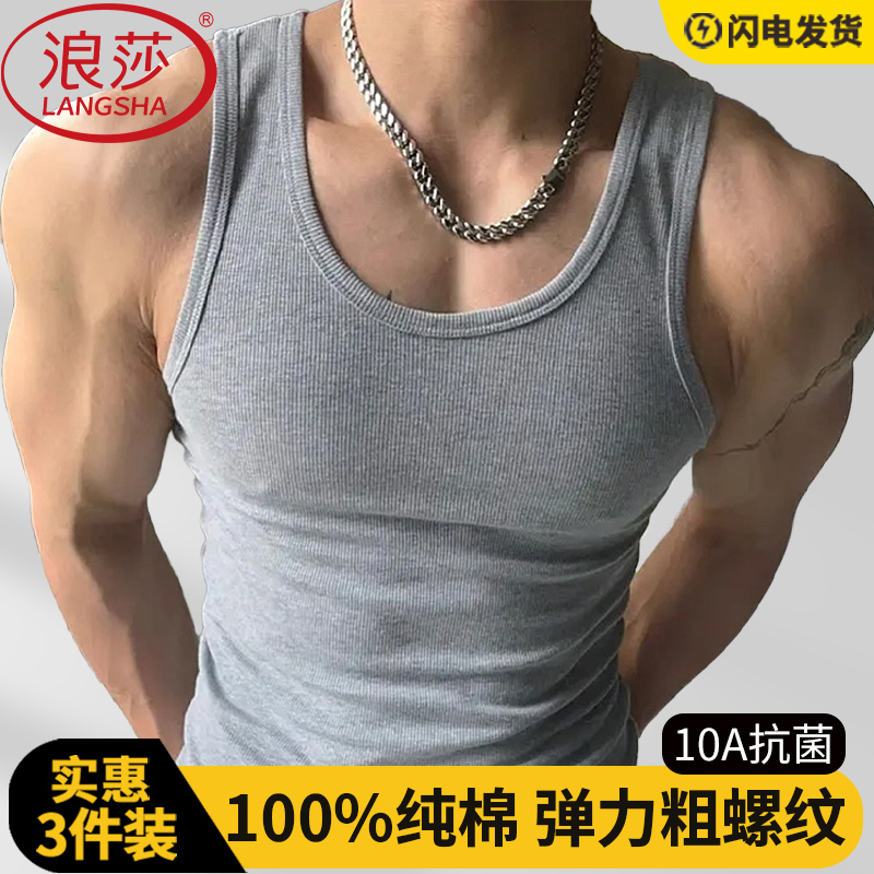 浪莎薄款款粗螺100%纯棉男士背心