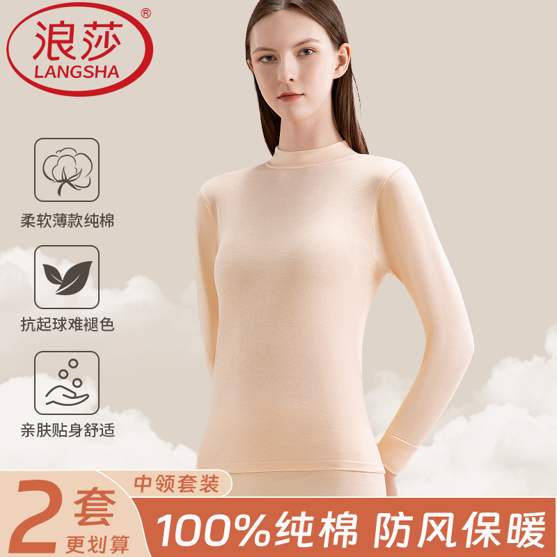 浪莎保暖套装女士薄款抗菌中高领