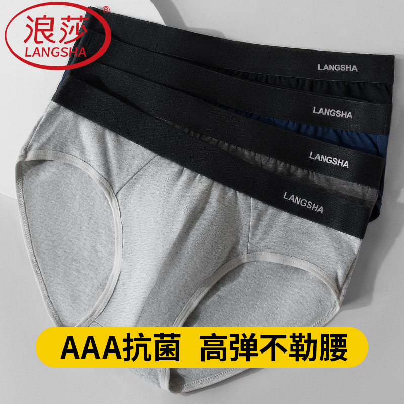 浪莎男士内裤纯棉三角裤弹力宽松