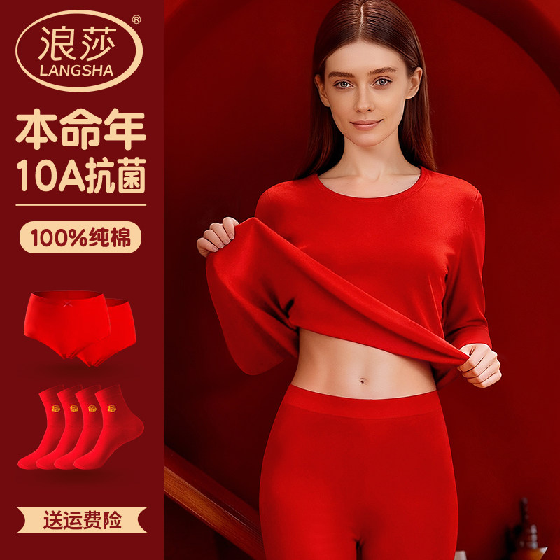 浪莎本命年女秋衣秋裤红色纯棉2026马年新款结婚礼物保暖内衣套装,女士内衣/男士内衣/家居服,保暖套装,淘宝优惠券,粉丝福利购,淘宝优惠卷
