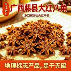 广西藤县古龙无硫大红八角大料正宗正品炖肉卤肉好帮手调味香料