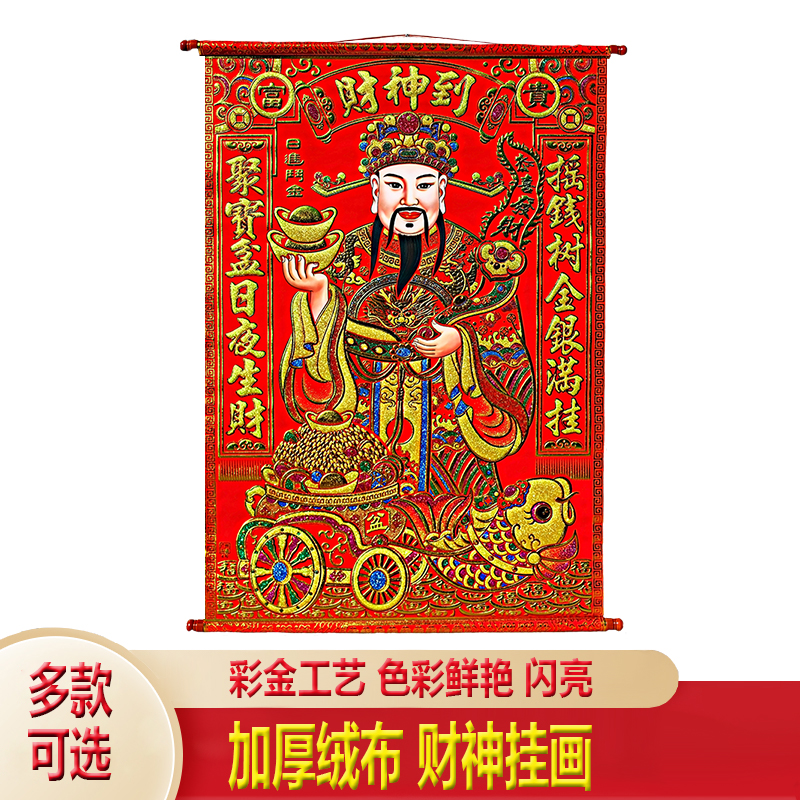 新款绒布财神爷挂画中堂画客厅装饰办公农村新年乔迁春节卷轴年画