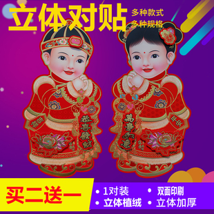2026新款立体植绒金童玉女门贴过年福娃门幅春节装饰双面加厚窗花