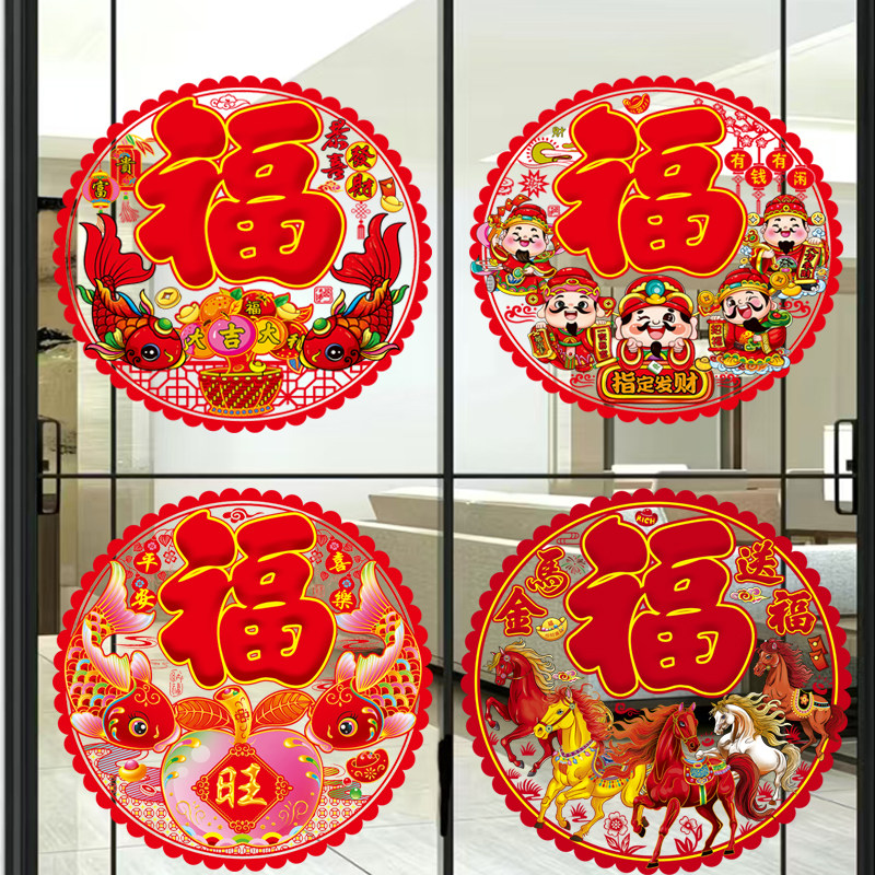 2026年新款加厚植绒窗花春节福字彩色洒金剪纸窗户贴过年春节装饰,节庆用品/礼品,福字/窗花/窗贴,淘宝优惠券,粉丝福利购,淘宝优惠卷