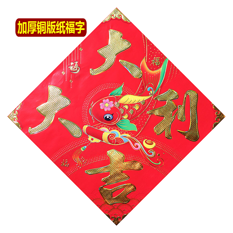 新款2025新年平面福字过年门贴春节烫金黑字金福大门贴纸装饰贴画图片