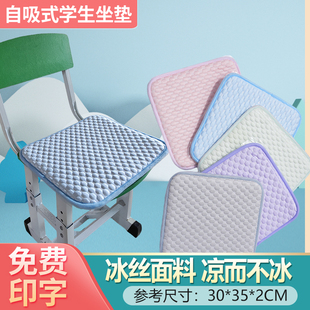 凉垫小学生坐垫教室专用宿室屁股垫 一片问暖自吸透气冰垫座垫夏季