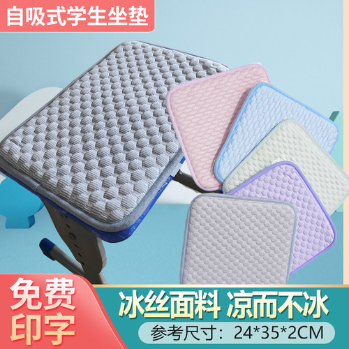 冰丝坐垫自吸式学生宿舍教室