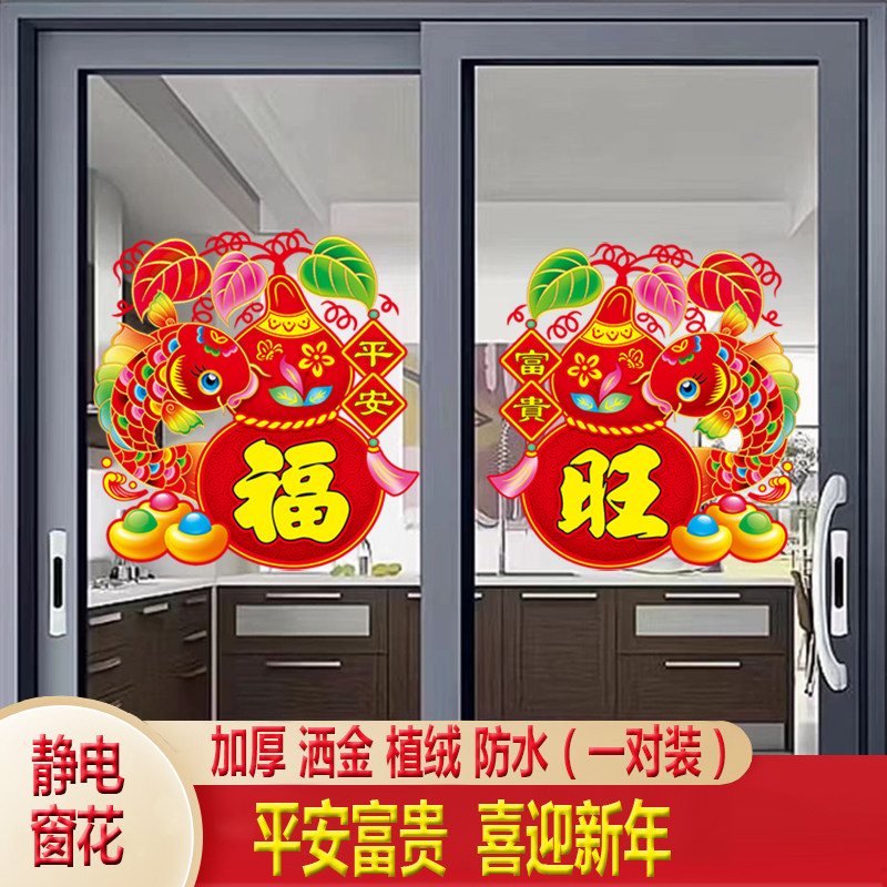 2026新年春节新款福字商场植绒静电窗花装饰玻璃门窗背景喜庆年贴,节庆用品/礼品,喜字/剪纸/贴纸,淘宝优惠券,粉丝福利购,淘宝优惠卷