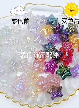 UV镀光变珠果冻油画云朵心串珠散珠子手工diy手串彩色配件10颗装