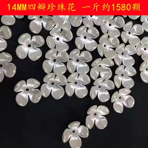 幸福花四叶花ABS仿珍珠