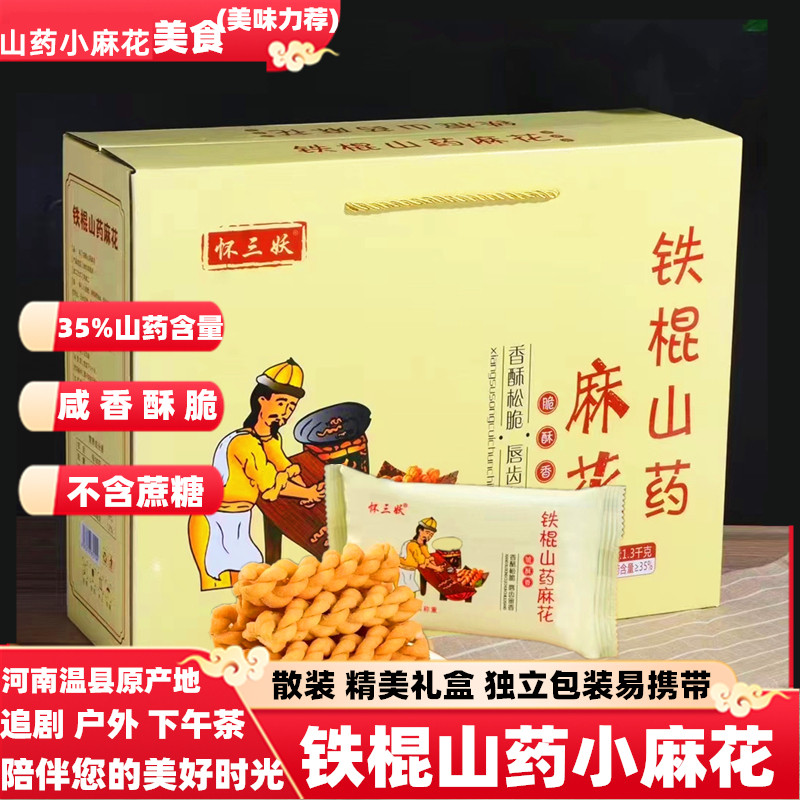 铁棍山药小麻花香酥五香零食单独独立包装小手工劲大河南特产礼盒