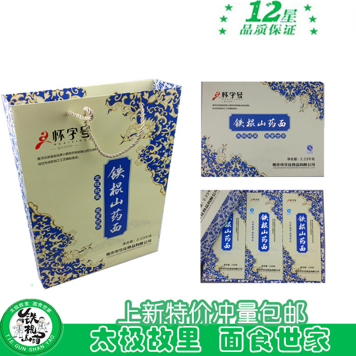 河南焦作云台山特产华征怀字号铁棍山药面挂面面条龙须面礼盒装