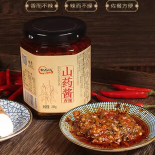 铁棍山药酱拌面拌饭酱河南云台山特产万仙山怀尤记鲜椒调味辣椒酱