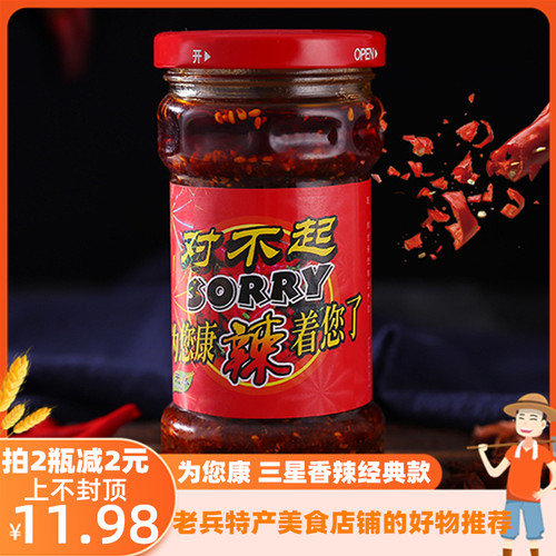 为您康香辣经典款辣椒酱08香辣酱