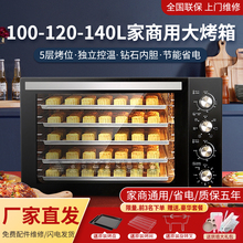 网红智能140L商用120L电烤箱大容量100L烤炉私房家用多功能发酵箱
