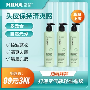 蜜都精研控油去屑洗发乳