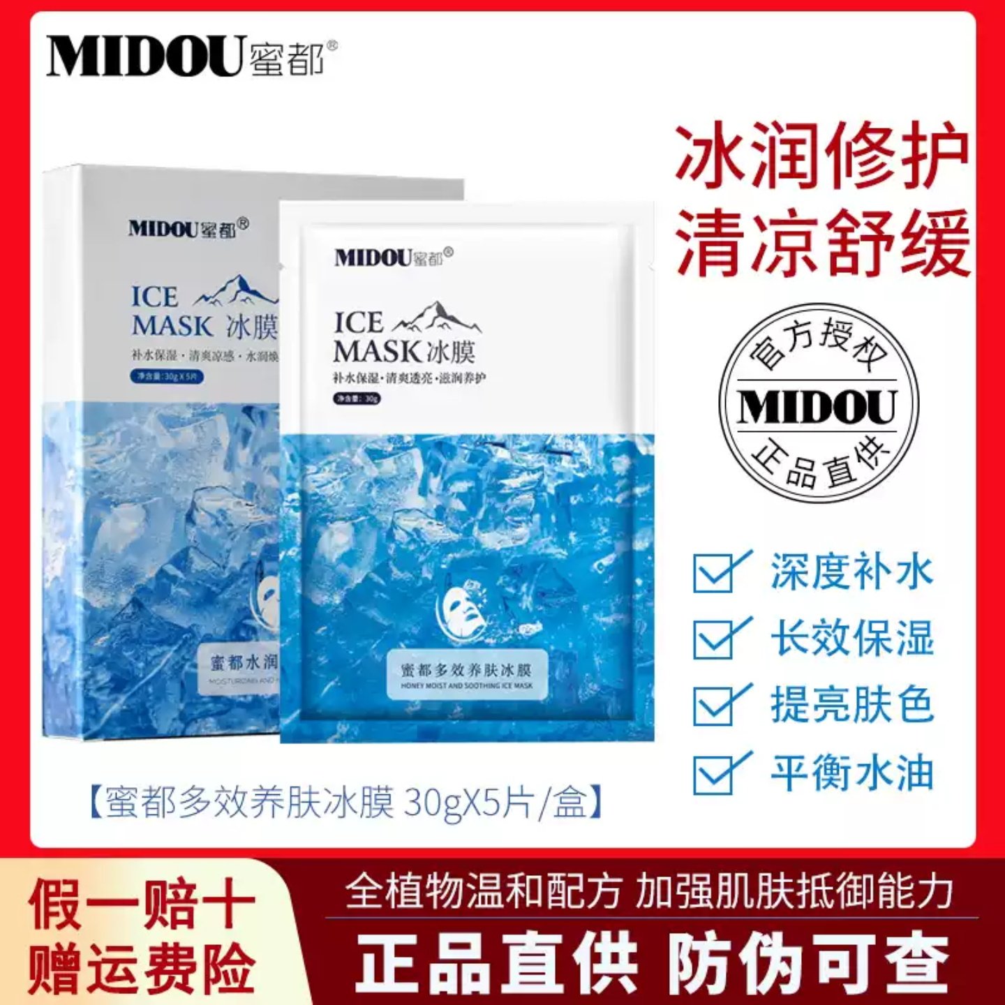 正品蜜都燕窝面膜冰膜男女补水保湿晒后修复多效养肤平衡水油舒缓