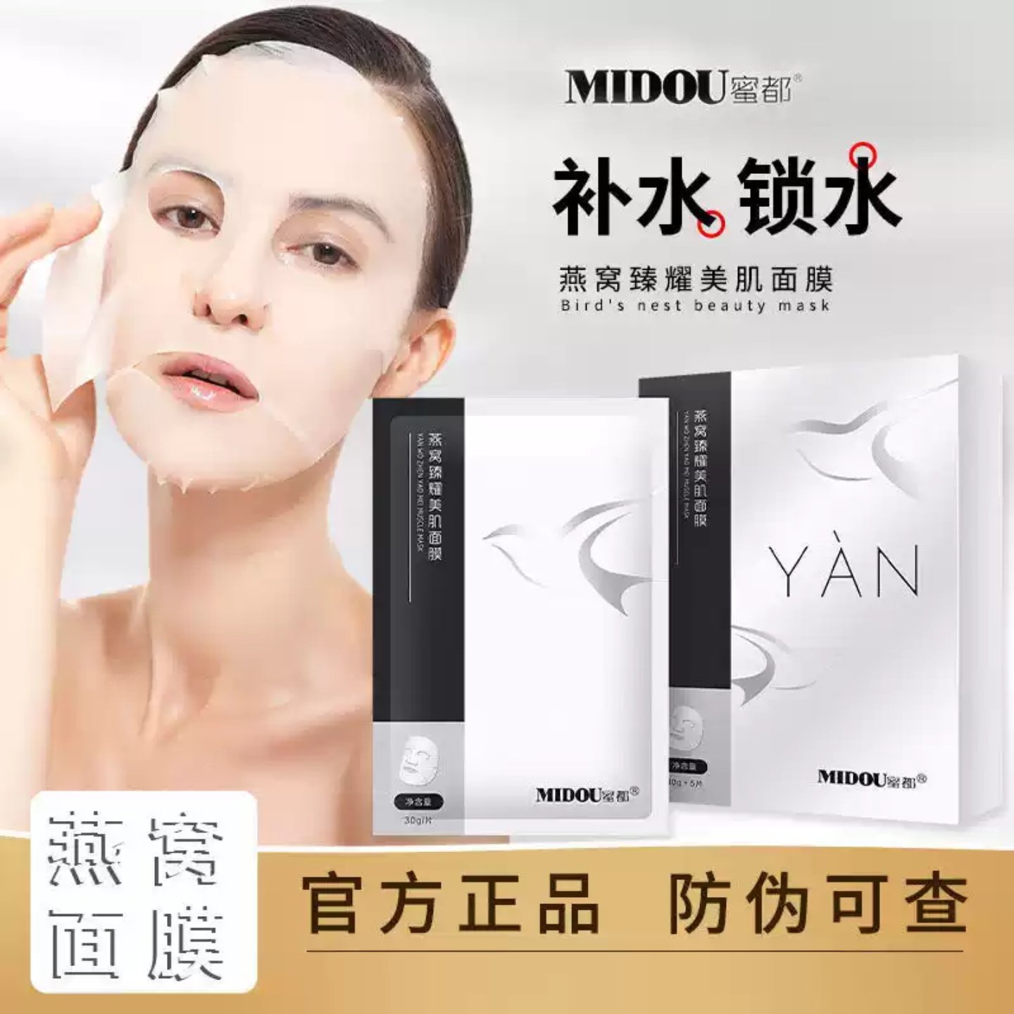 官方正品蜜都燕窝臻耀美肌面膜补水保湿提亮肤色改善暗沉收缩毛孔