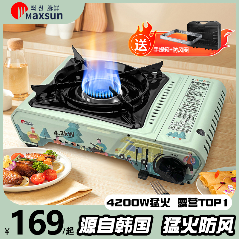 脉鲜卡式炉户外露营便携式炉具防风猛火燃气灶家用煤气炉野炊气灶