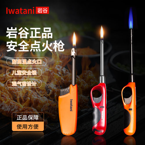 岩谷加长煤气灶家用包邮点火枪