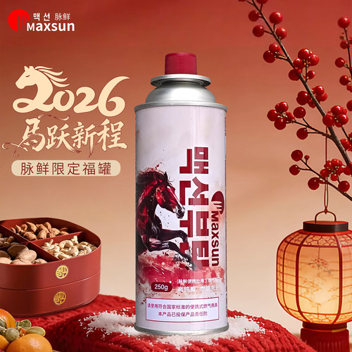 新款脉鲜气罐2026年马年限定气瓶