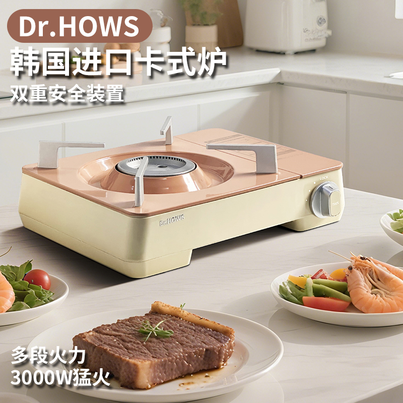 DrHOWS韩国进口卡式炉便携式炉具