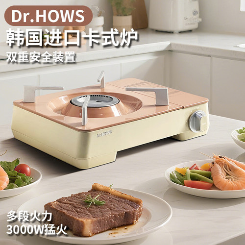 DrHOWS韩国进口卡式炉便携式炉具